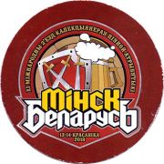 22988: Беларусь, Лидское / Lidskoe