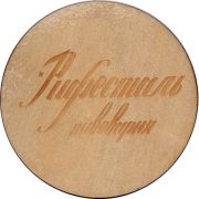23006: Иркутск, Рифесталь / Rifestal