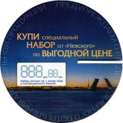 23014: Россия, Невское / Nevskoe