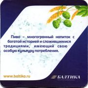 23020: Россия, Балтика / Baltika