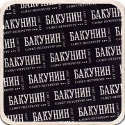 23023: Россия, Бакунин / Bakunin