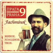 23028: Ессентуки, Прага 9 / Praha 9