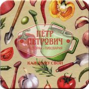 23035: Россия, Пётр Петрович / Petr Petrovich
