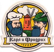 23051: Россия, Карл и Фридрих / Karl & Friedrich