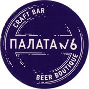 23081: Россия, Палата №6 / Palata №6