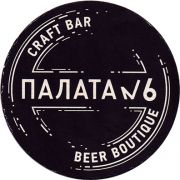 23082: Россия, Палата №6 / Palata №6