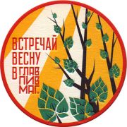 23094: Россия, Главпивмаг / Glavpivmag