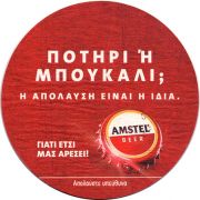 23226: Нидерланды, Amstel (Греция)