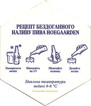 23247: Бельгия, Hoegaarden (Украина)