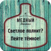 23278: Россия, Медный великан / Medny velikan