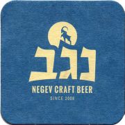 23789: Израиль, Negev