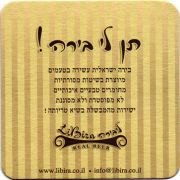 23795: Израиль, LiBira