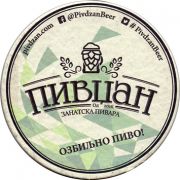 23820: Косово, Пивцан / Pivdzan