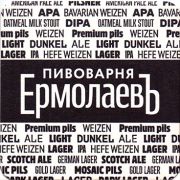 24377: Тюмень, ЕрмолаевЪ / Ermolaev