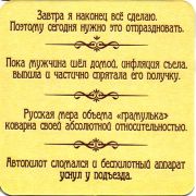 24543: Тюмень, Пивзаводъ / Pivzavod