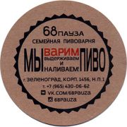 24697: Россия, 68 пауза / 68 pause