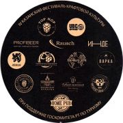 24703: Russia, Казанский фестиваль крафта / KazanCraftFest