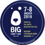 24743: Россия, Big Craft Day