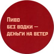 24756: Russia, Pivovar Казань