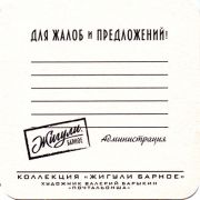 24771: Россия, Жигули / Zhiguli