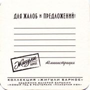 24772: Россия, Жигули / Zhiguli