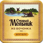 25056: Россия, Старый мельник / Stary Melnik