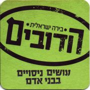 25074: Израиль, Mivshelet Ha am