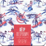 25085: Россия, Пётр Петрович / Petr Petrovich