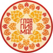 25093: Россия, Главпивмаг / Glavpivmag