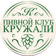 25119: Россия, Кружали / Kruzhali