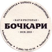 25122: Бочкари, Бочкари / Bochkari