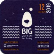25126: Россия, Big Craft Day