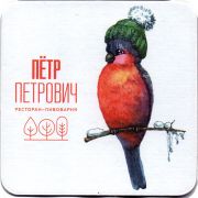 25129: Россия, Пётр Петрович / Petr Petrovich