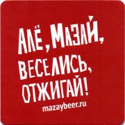 25139: Бочкари, Мазай / Mazay