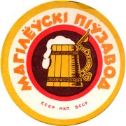25149: Беларусь, МагiлёускI пiyзавод / Mogilevsky pivzavod