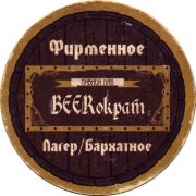 25273: Россия, Beerократ / Beerokrat