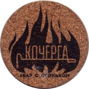 25284: Россия, Кочерга / Kocherga