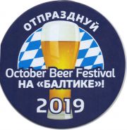 25285: Россия, Балтика / Baltika