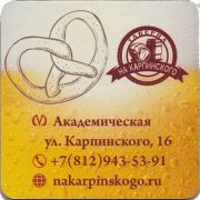25294: Россия, На Карпинского / Na Karpinskogo