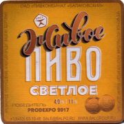 25314: Балаково, Балаковский пивкомбинат / Balakovsky