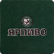 25316: Ярославль, Ярпиво / Yarpivo