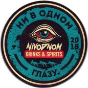 25341: Россия, Ни в одном глазу / Nivodnom