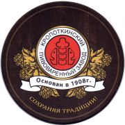 25342: Кропоткин, Кроп Пиво / Krop Pivo