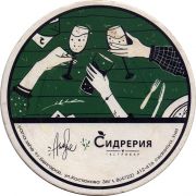 25350: Россия, Сидрерия / Sidreria