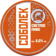 25377: Россия, Тагильское пиво ТАПИ / Tagilskoe beer TAPI
