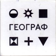 25387: Россия, Географ / Geograf