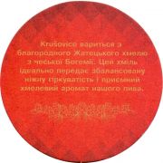 25450: Чехия, Krusovice (Украина)