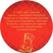 25451: Чехия, Krusovice (Украина)