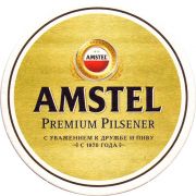 25457: Нидерланды, Amstel (Россия)