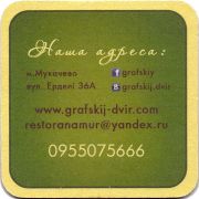 25466: Украина, Графський Двір / Grafskiy Dvir